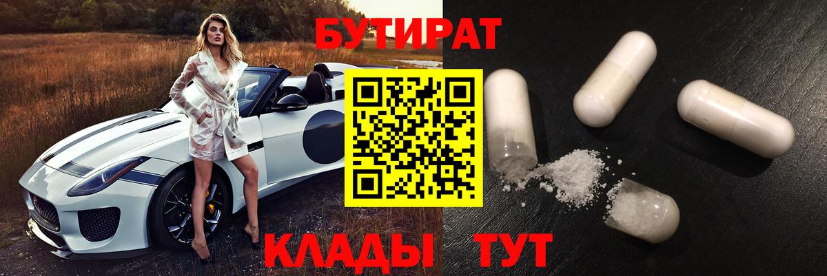 Бутират 99% Ставрополь