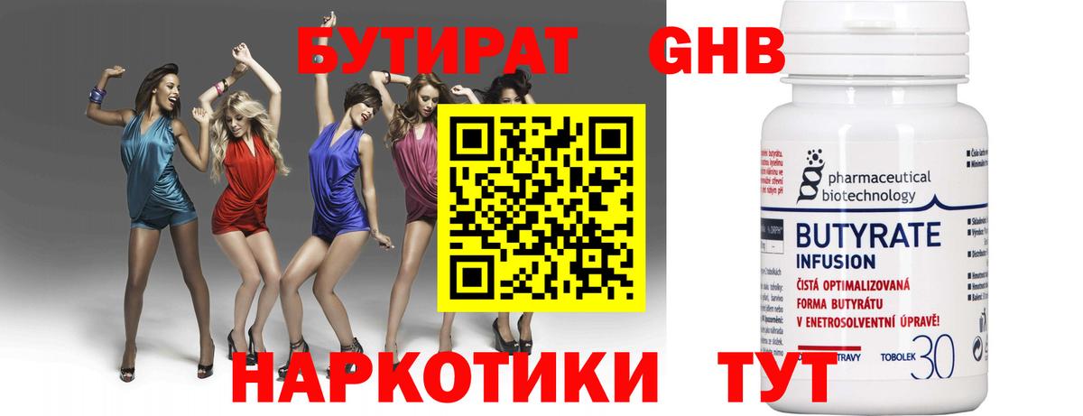 Бутират  Бутират 99%  Вход с VPN  Ставрополь 