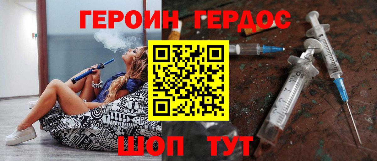 ГЕРОИН хмурый Ставрополь