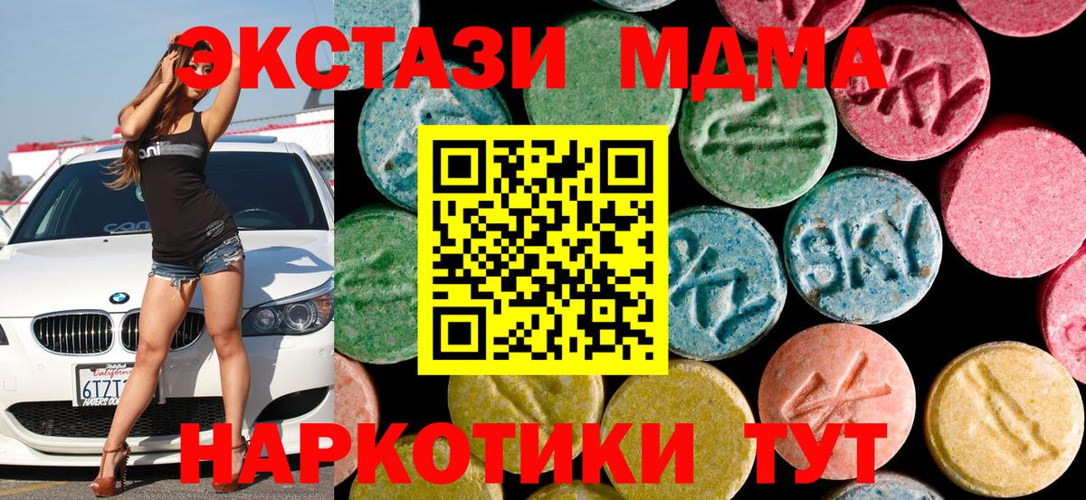 МДМА  MDMA молли  Ставрополь  Вход с VPN  МДМА молли 
