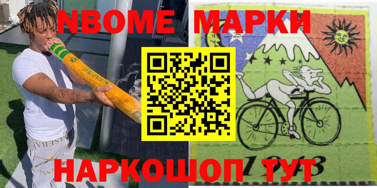 Марки 25I-NBOMe  Марки NBOMe 1,5мг  Вход с VPN  Ставрополь 