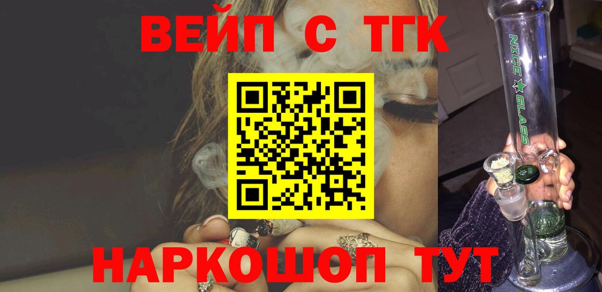 Ставрополь  Дистиллят ТГК концентрат  даркнет сайт  ТГК вейп  Вход с VPN 